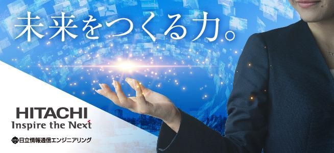 株式会社日立情報通信エンジニアリング