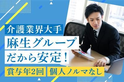麻生メディカルサービス株式会社の求人・転職情報