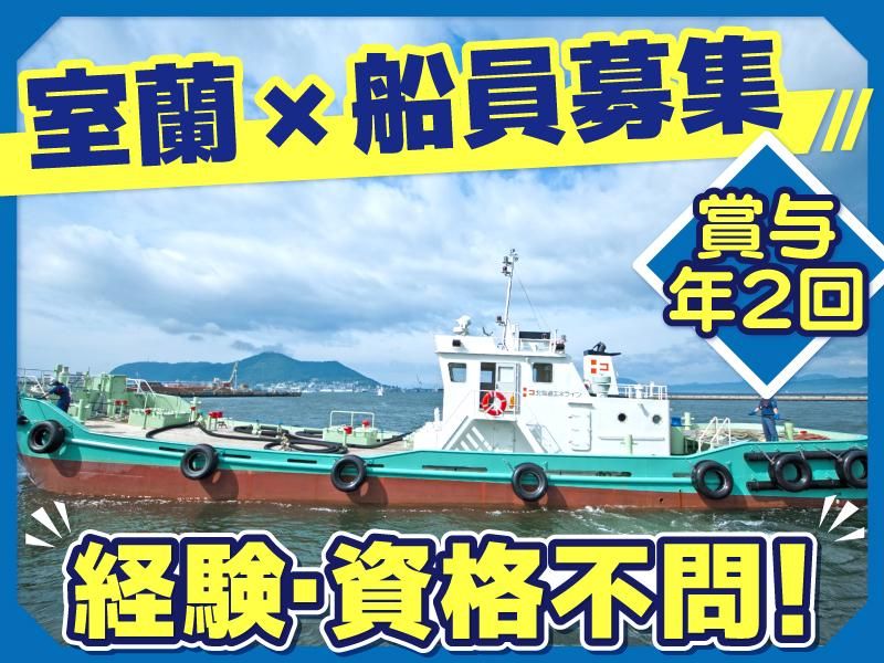 北海道エネライン株式会社の求人・転職情報