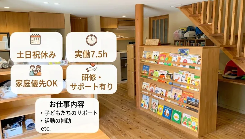 特定非営利活動法人静岡県障害児教育の充実を願う会の求人・転職情報