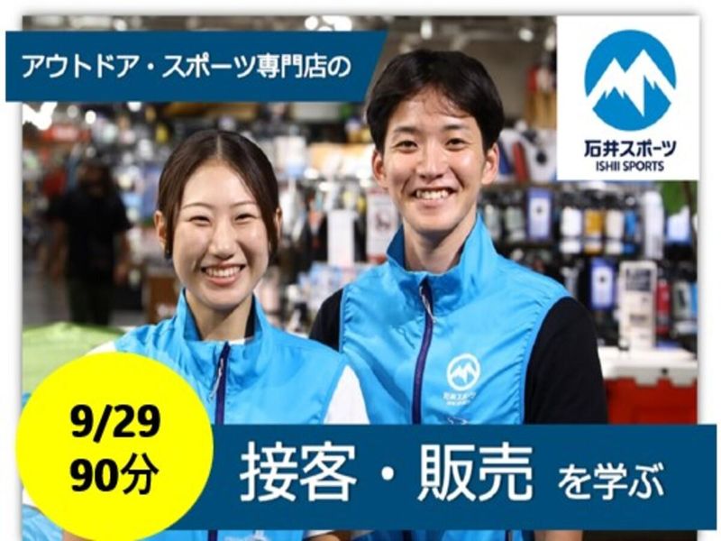 株式会社石井スポーツ
