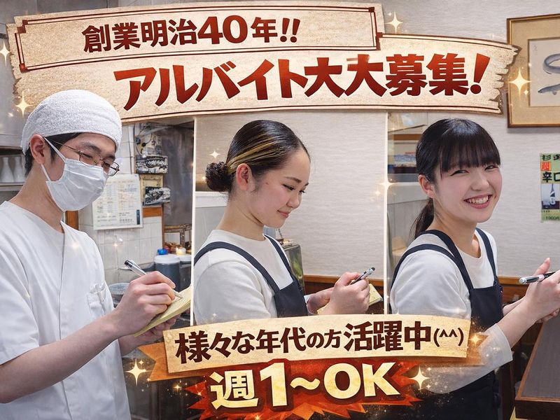 有限会社川勇　うなぎ川勇のアルバイト・バイト求人情報-02