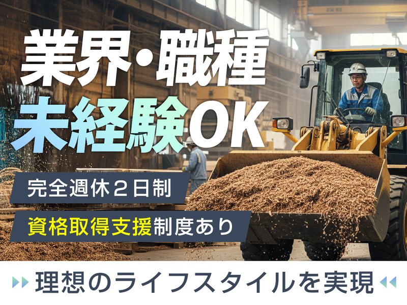 株式会社エコグリーンホールディングスの求人・転職情報