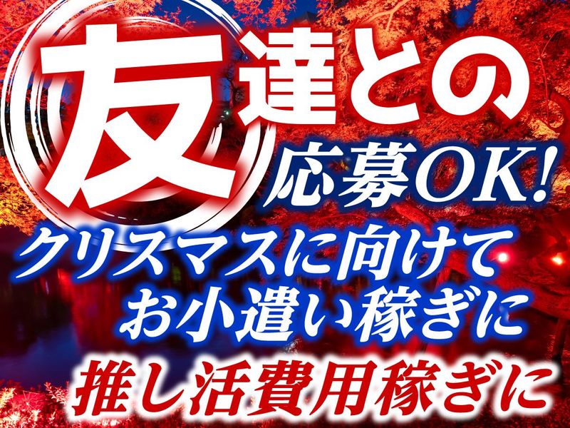 株式会社パワーアップ/代々木第一体育館のアルバイト・バイト求人情報-02