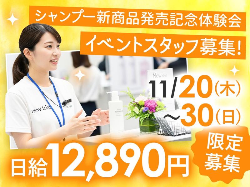 日比谷駅周辺(株式会社クラスター)のアルバイト・バイト求人情報-13