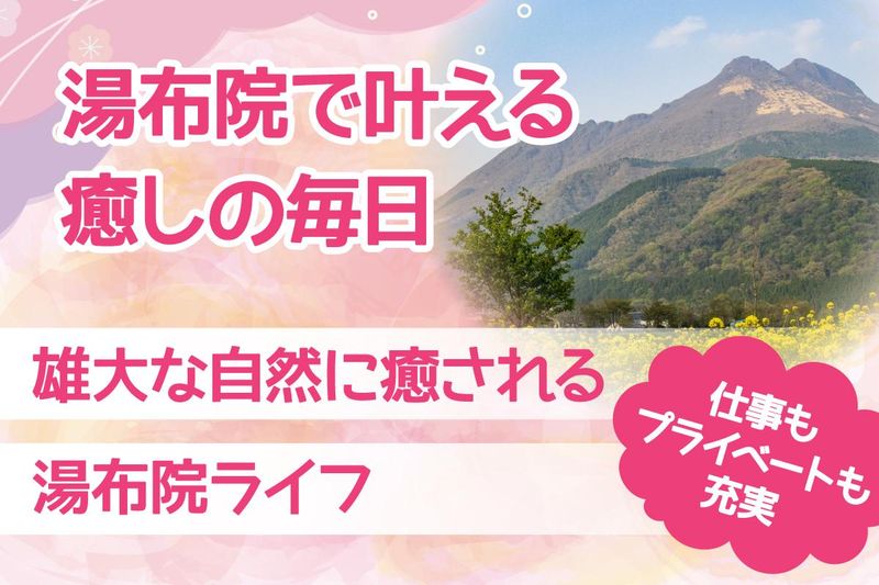 御宿「田 離宮」のアルバイト・バイト求人情報-03
