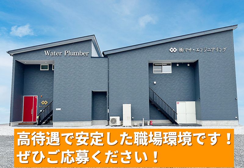 株式会社マサ・エンジニアリングの求人・転職情報