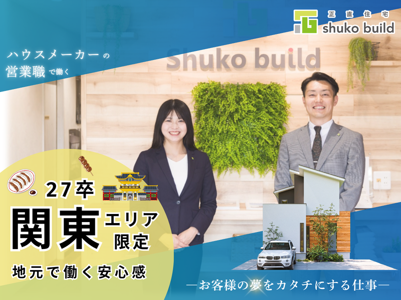 株式会社秀光ビルド