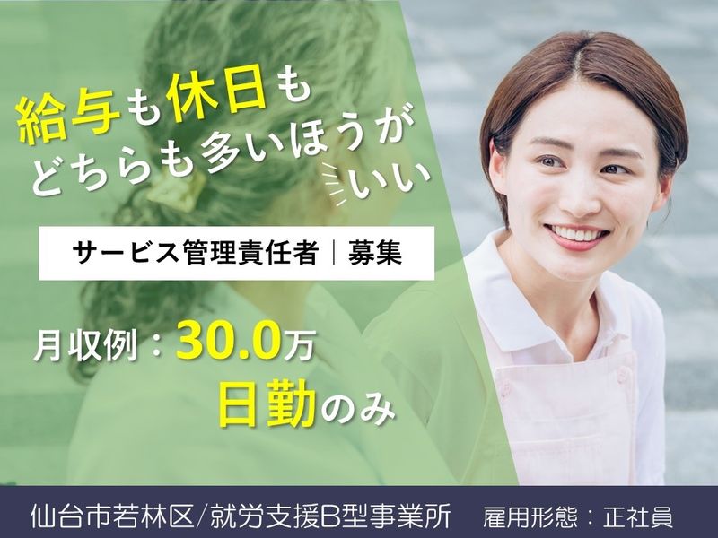 スミールステッド若林の求人・転職情報