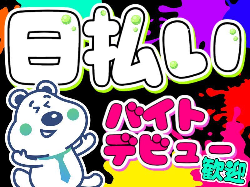 ピックル株式会社 札幌北口支店のアルバイト・バイト求人情報-29