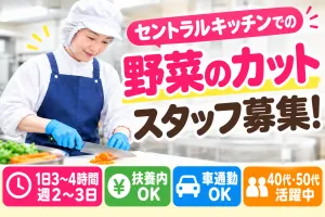 株式会社日本栄養給食協会のアルバイト・バイト求人情報
