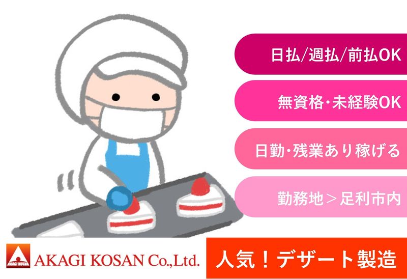 株式会社赤城工産のアルバイト・バイト求人情報-28