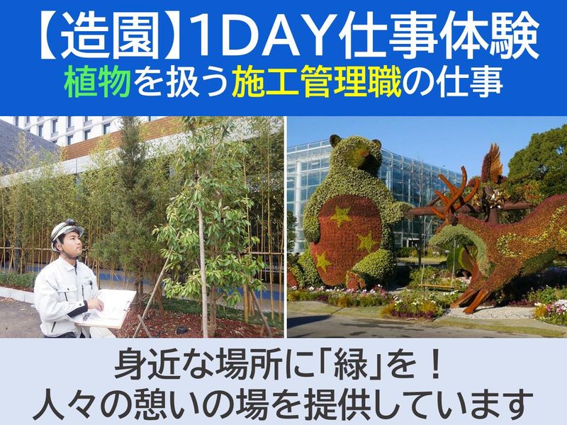 天龍造園建設株式会社