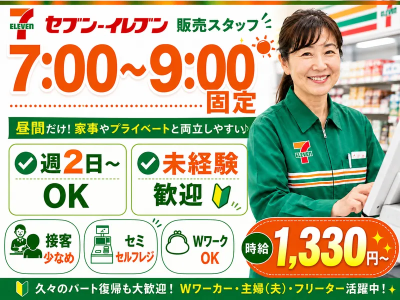 セブン-イレブン平塚中原北店のアルバイト・バイト求人情報