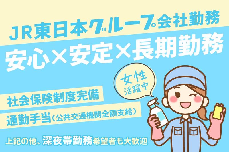 JR千葉鉄道サービス株式会社の求人・転職情報