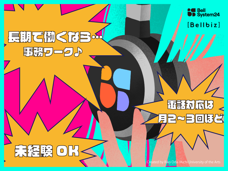 株式会社ベルシステム24の求人・転職情報
