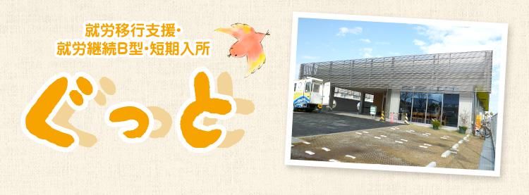 社会福祉法人遠浜会のアルバイト・バイト求人情報-02