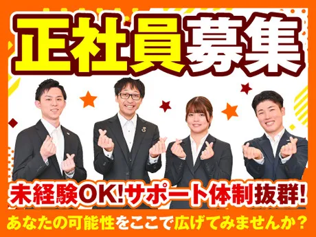 株式会社コシダカの求人・転職情報