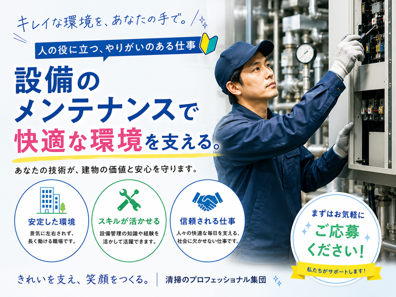三笠エンジニアビルグ株式会社の求人・転職情報