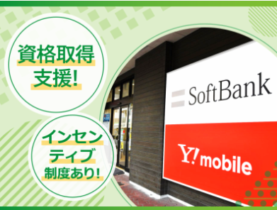 ソフトバンク南海市駅前のアルバイト・バイト求人情報-03