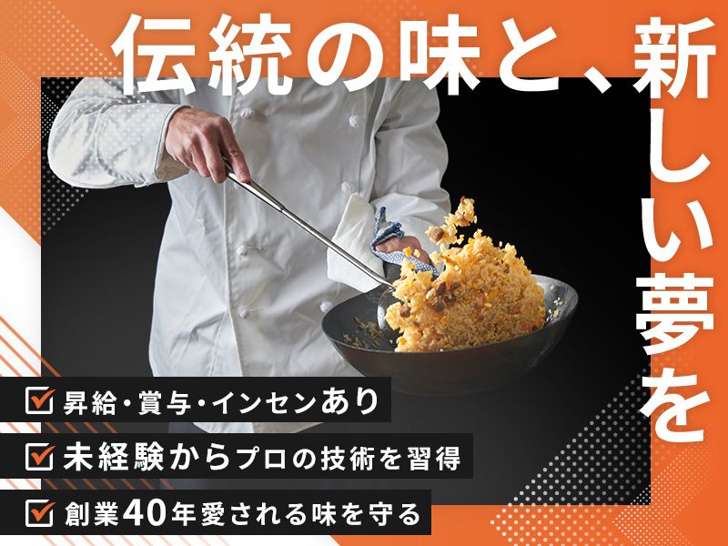 有限会社山之内	の求人・転職情報
