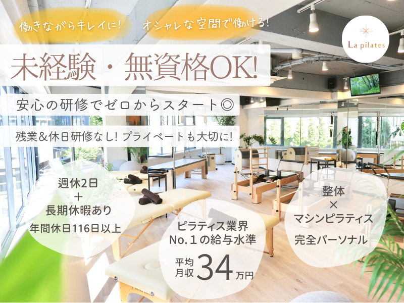株式会社　Lapilatesの求人・転職情報