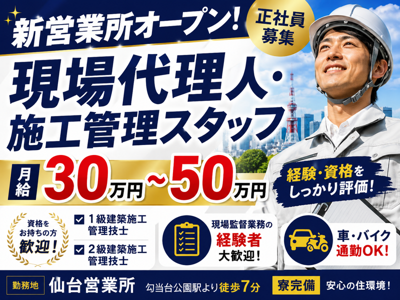 株式会社湘南住建-0005の求人・転職情報