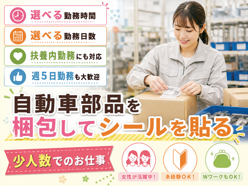 派遣先:伊勢崎市田部井町　面談場所:アイ・ビー・エス・アウトソーシング株式会社　WEB面談可