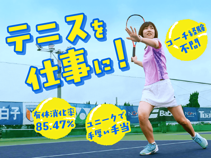 ノアインドアステージ株式会社-0012の求人・転職情報