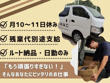 三本珈琲株式会社の求人・転職情報