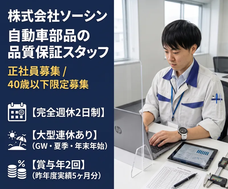 株式会社ソーシンの求人・転職情報