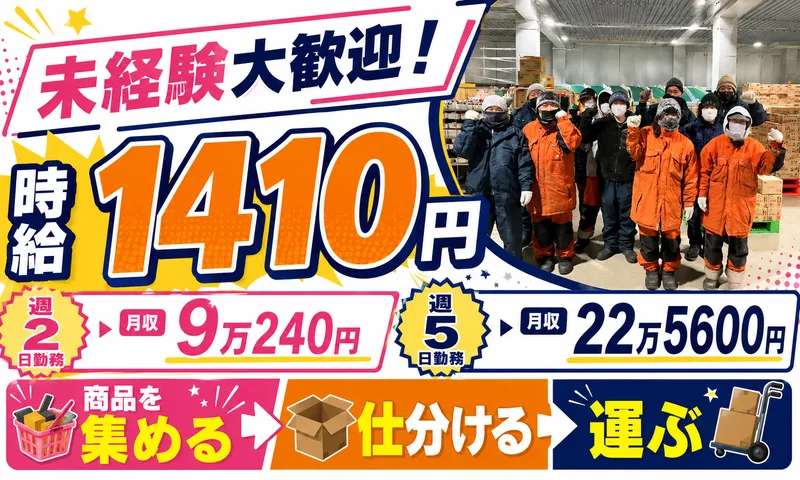 株式会社フリジポート　フローズン一宮センターのアルバイト・バイト求人情報
