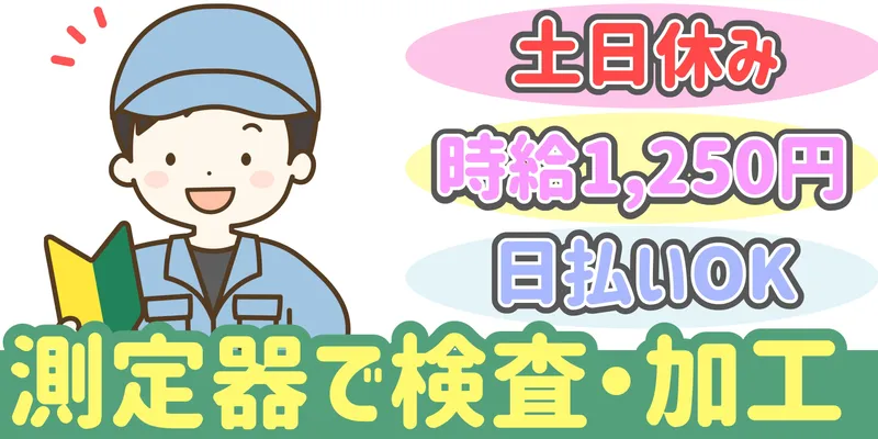 シンリツAGS株式会社 東松山営業所のアルバイト・バイト求人情報