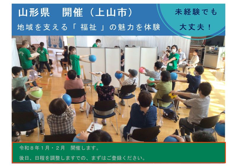 福祉業界を学ぶ「地域こうけん活動って何だ!」1day仕事体験