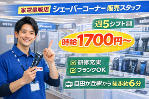 株式会社ジャストヒューマンネットワークのアルバイト・バイト求人情報-28