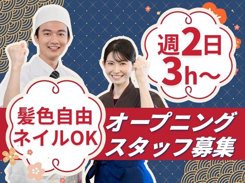 浅草しゃぶしゃぶすき焼き 川品のアルバイト・バイト求人情報-01