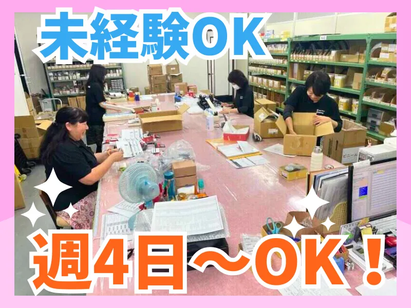 株式会社アクティブ 商品管理1課