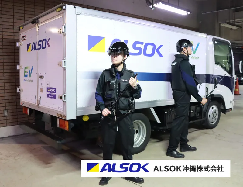 ＡＬＳＯＫ沖縄株式会社の求人・転職情報