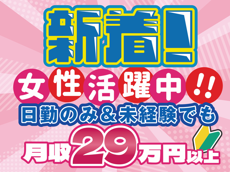 株式会社日輪の派遣求人情報