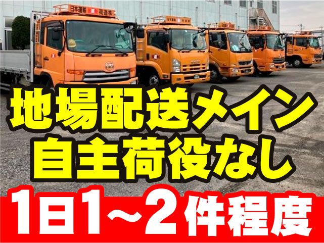 日本運輸荷造株式会社 桶川営業所の求人・転職情報