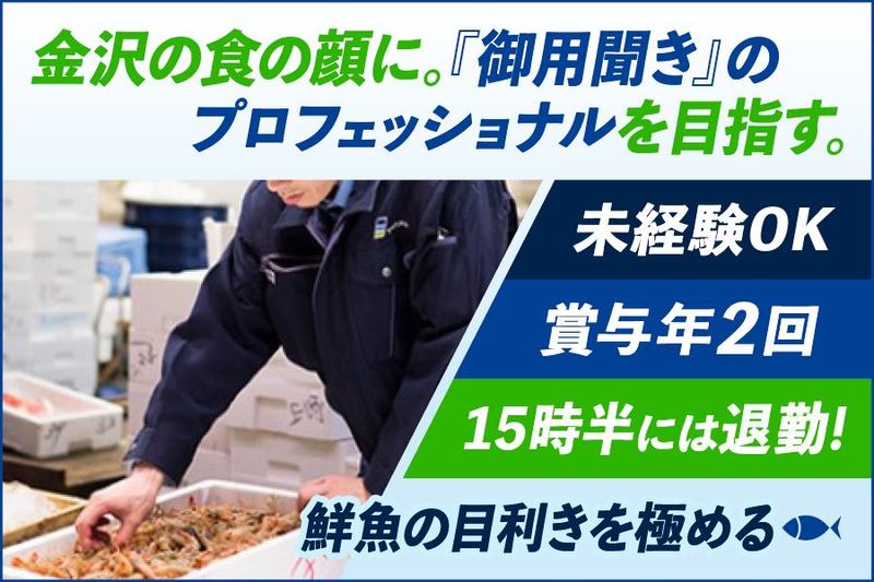 ヤマカ水産株式会社の求人・転職情報