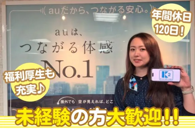 株式会社ケーツーステーションの求人・転職情報