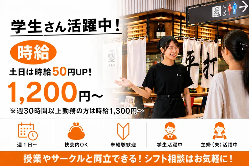 銀座青果堂fruitparlor×つけ麵ささ木　東郷店のアルバイト・バイト求人情報