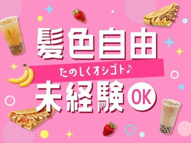 ハッピークレープ勝田店/日本商業施設株式会社/815_Fのアルバイト・バイト求人情報-21