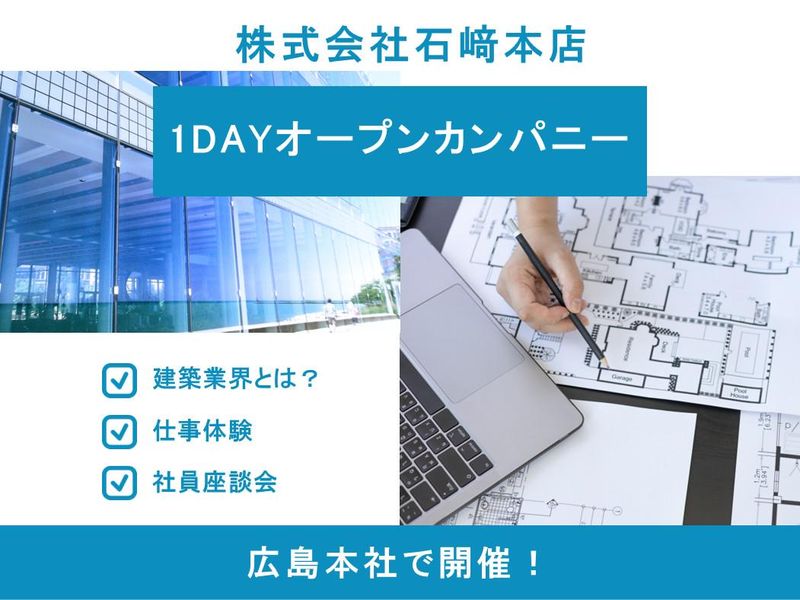 株式会社石﨑本店