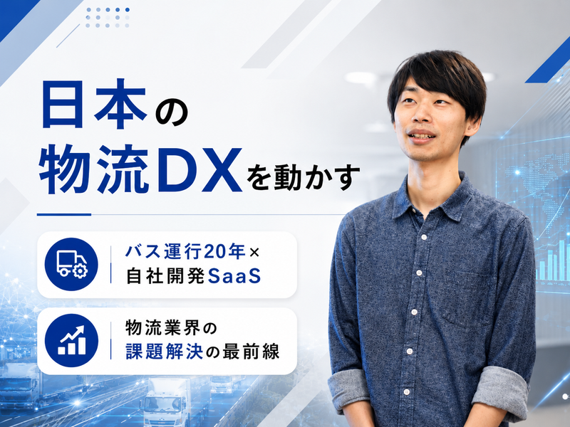 ＷＩＬＬＥＲ　ＥＸＰＲＥＳＳ株式会社の求人・転職情報