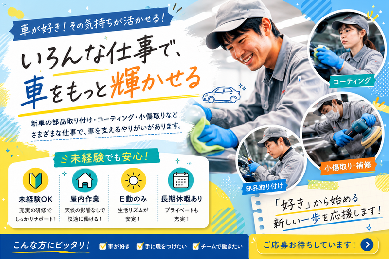 株式会社ナニワ電装の求人・転職情報