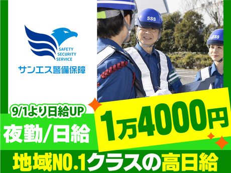 サンエス警備保障株式会社の求人・転職情報