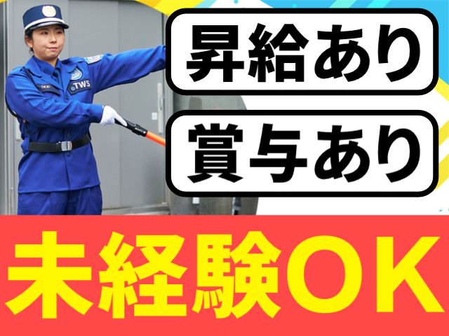 東洋ワークセキュリティ株式会社の求人・転職情報