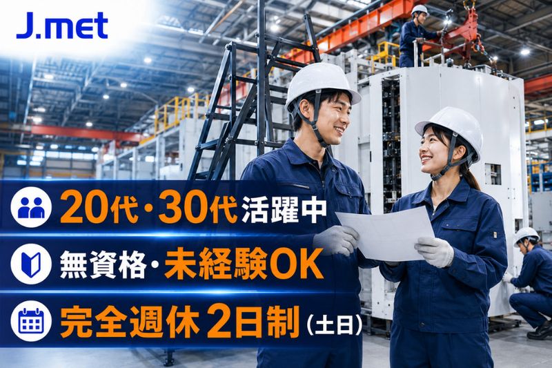 株式会社J.metの求人・転職情報